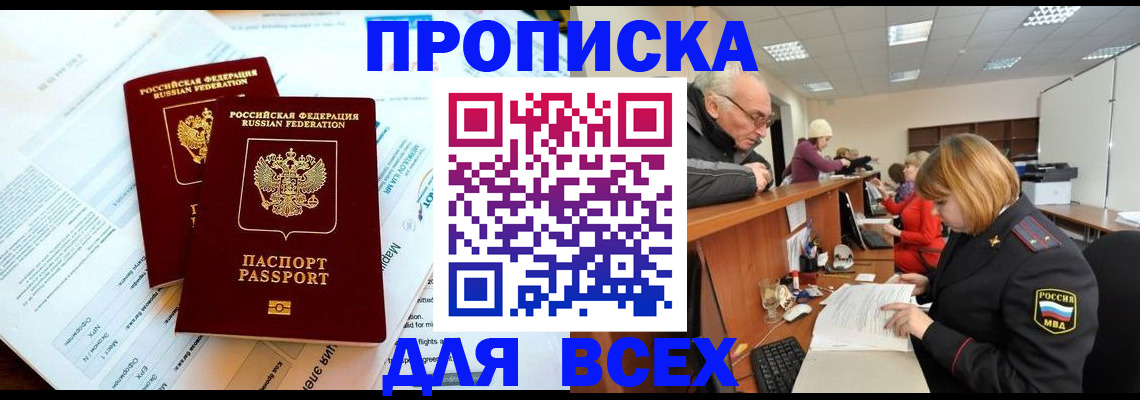 прописка паспорт в Ржеве